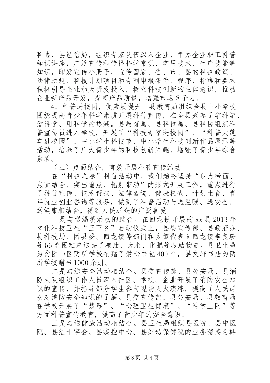 乡镇科技之春科普活动月工作总结_第3页