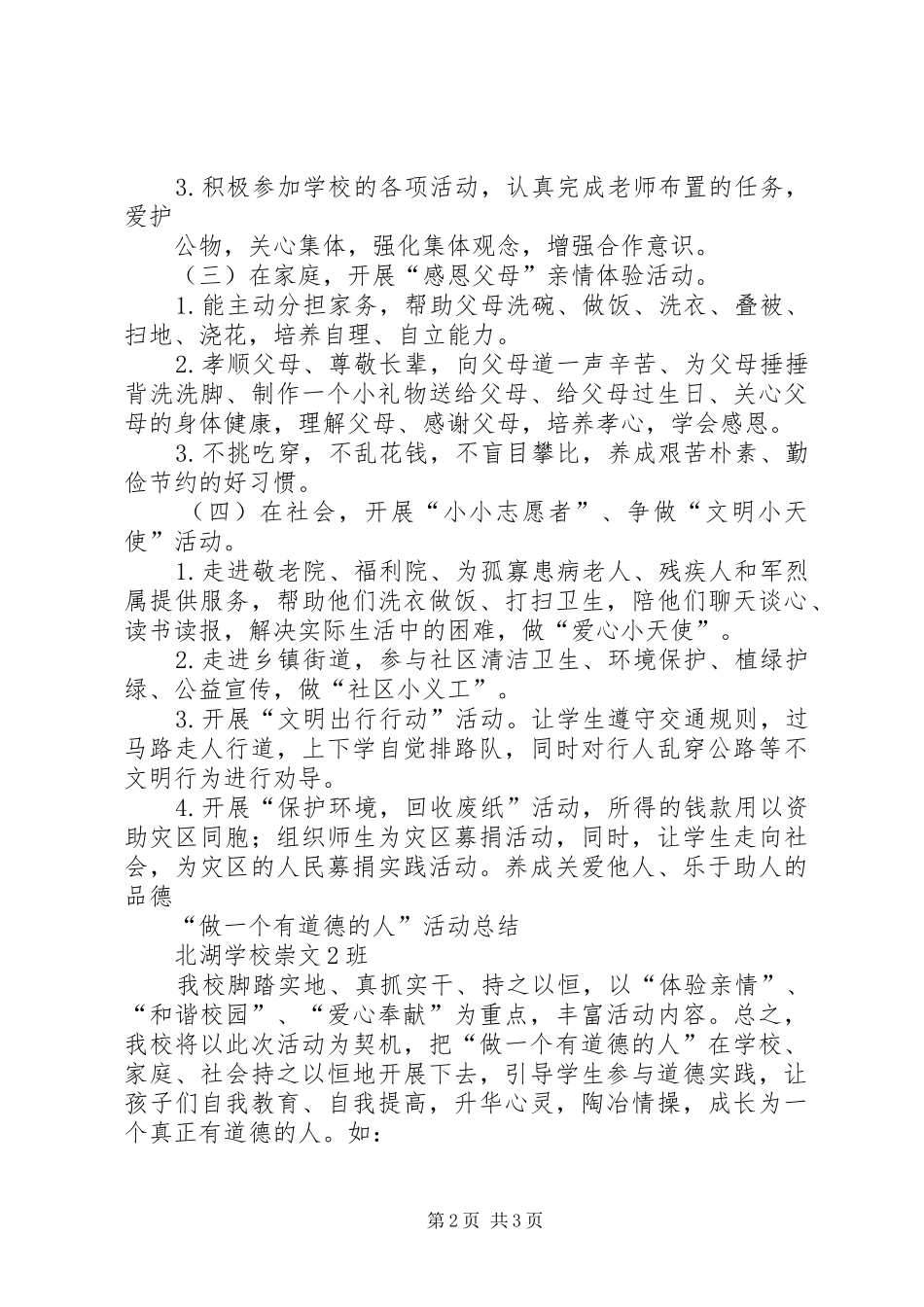 “做一个有道德的人”活动方案及活动总结_第2页