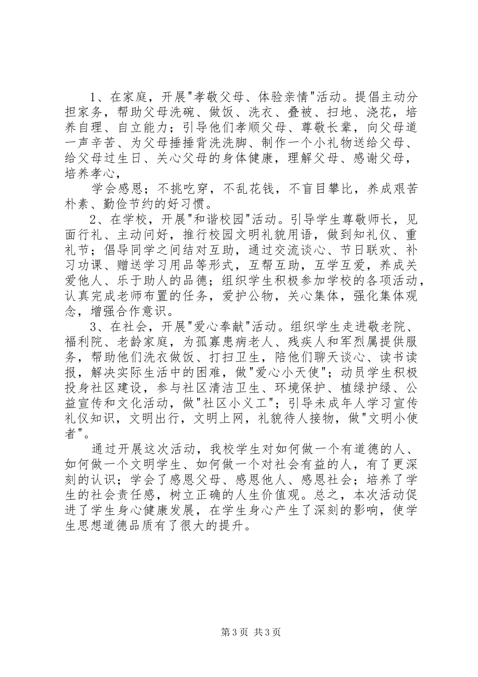 “做一个有道德的人”活动方案及活动总结_第3页