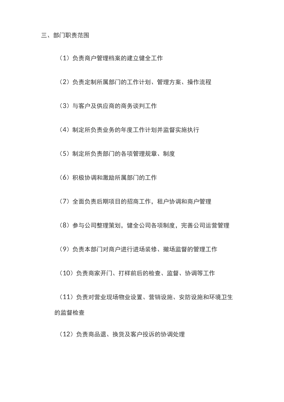 美食街管理方案计划运营方案_第2页