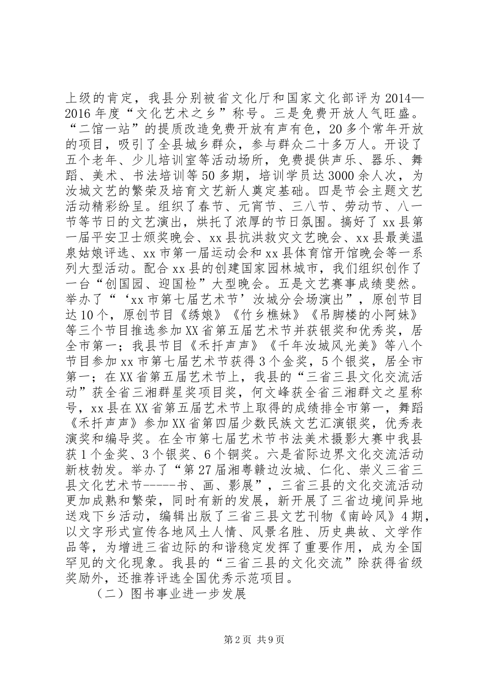 乡镇文广新局年度文化事业工作总结_第2页