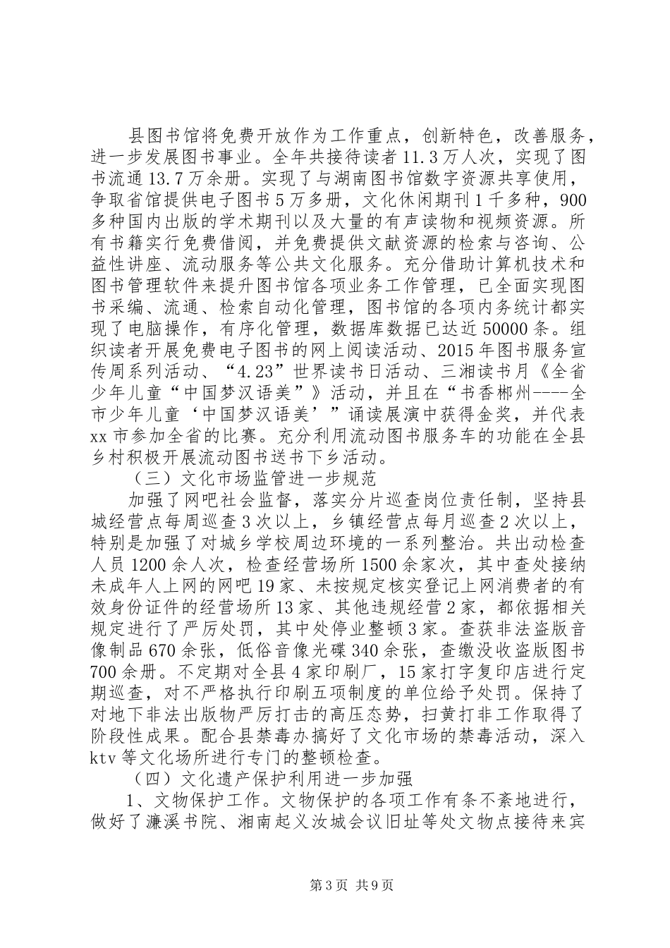 乡镇文广新局年度文化事业工作总结_第3页