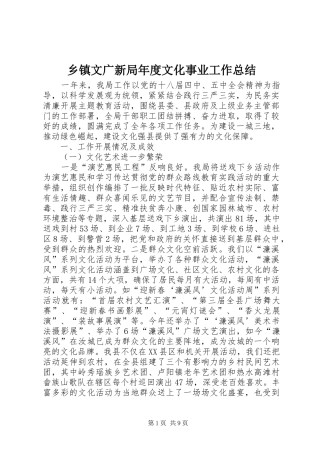 乡镇文广新局年度文化事业工作总结