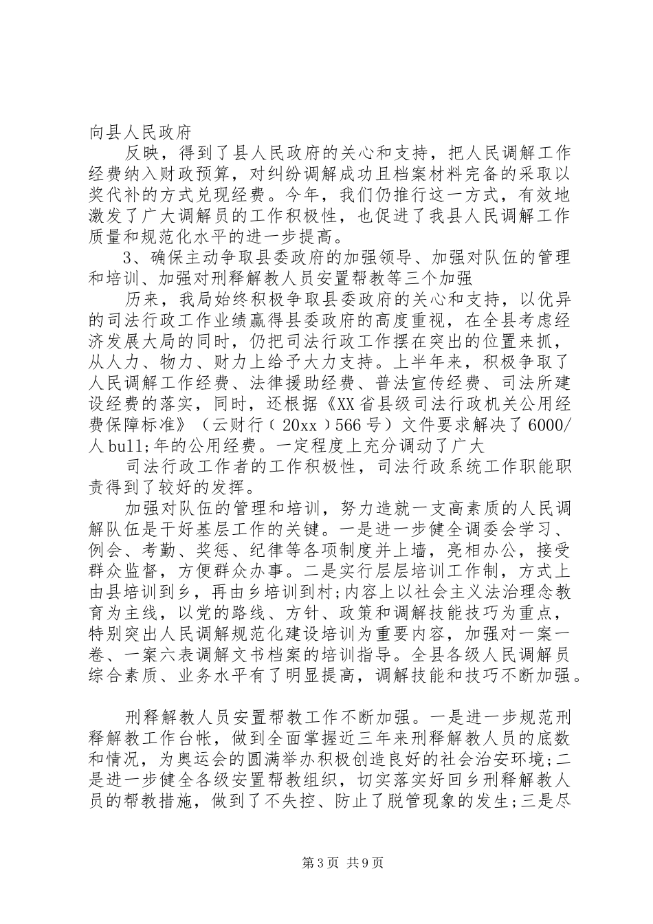 全县XX年度司法行政工作总结_第3页