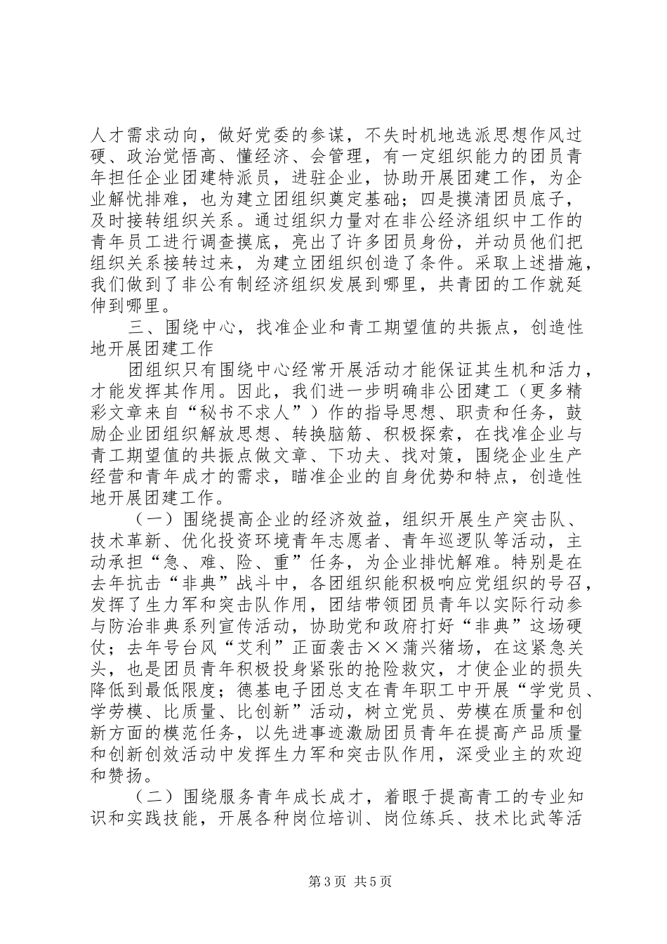 ××镇非公有制经济组织团建工作总结交流材料 (3)_第3页