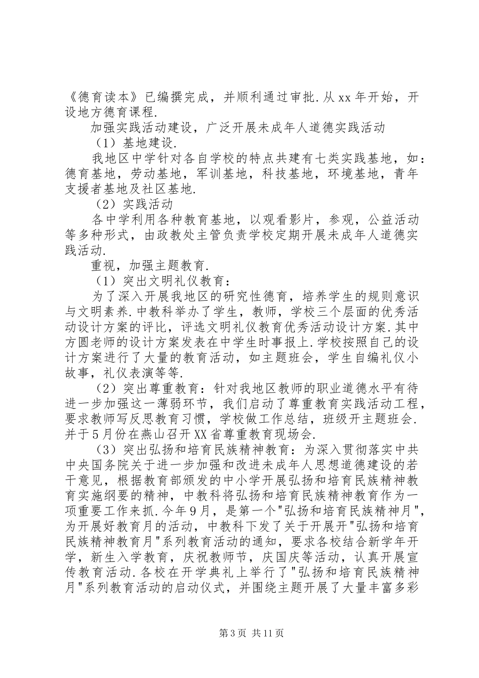 XX年大讨论工作总结范文4篇_第3页