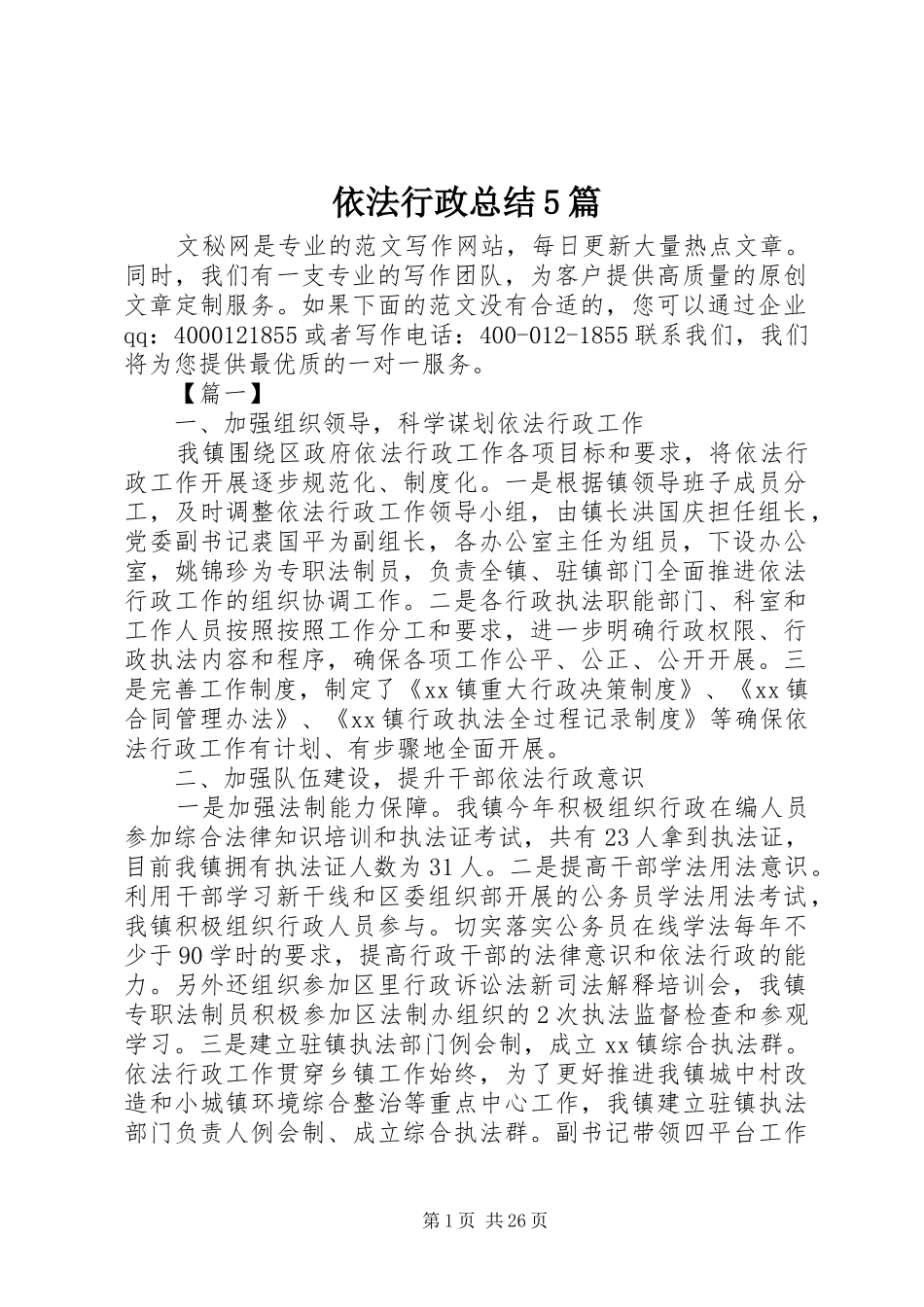 依法行政总结5篇_第1页