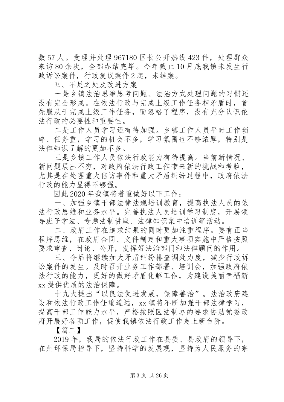 依法行政总结5篇_第3页