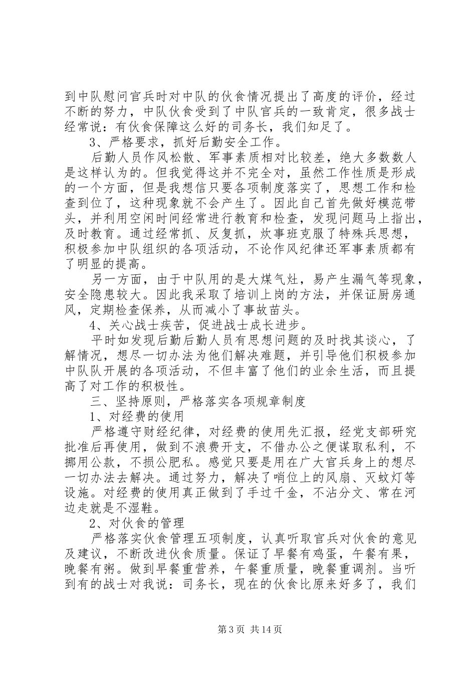 中队工作总结4篇_第3页