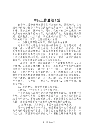 中队工作总结4篇