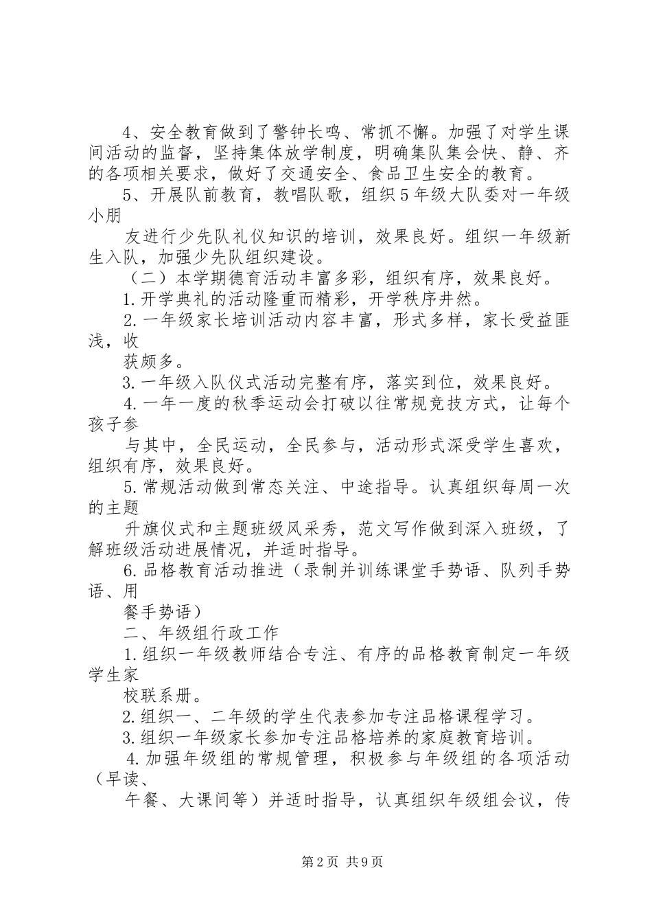 XX年11月党支部工作总结 (3)_第2页