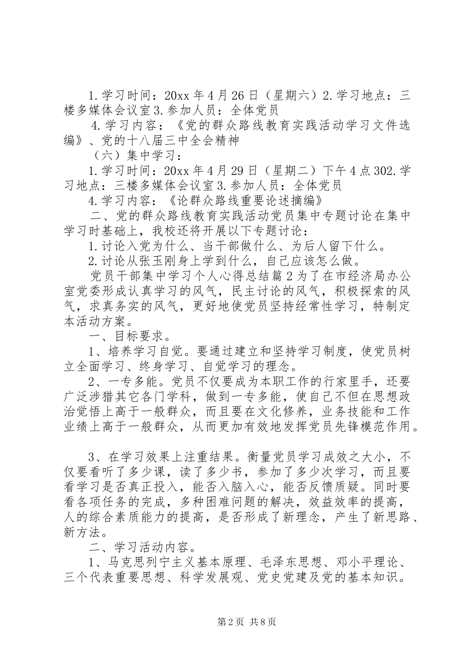 党员干部集中学习个人心得总结_第2页