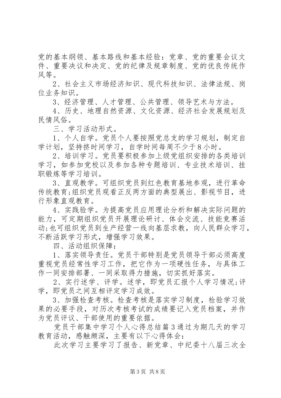 党员干部集中学习个人心得总结_第3页