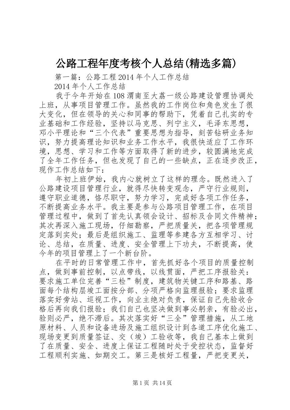公路工程年度考核个人总结(精选多篇)_第1页