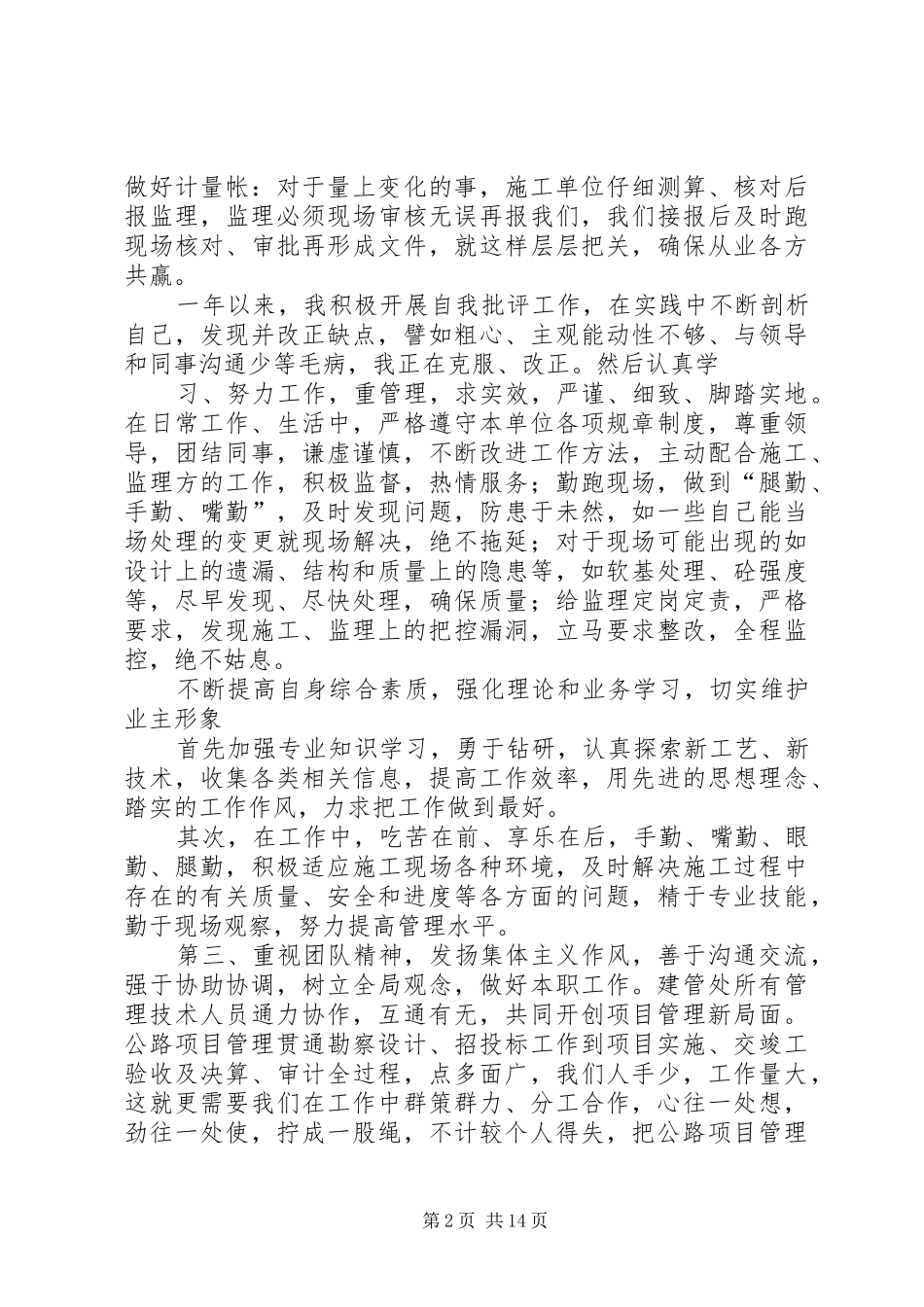 公路工程年度考核个人总结(精选多篇)_第2页