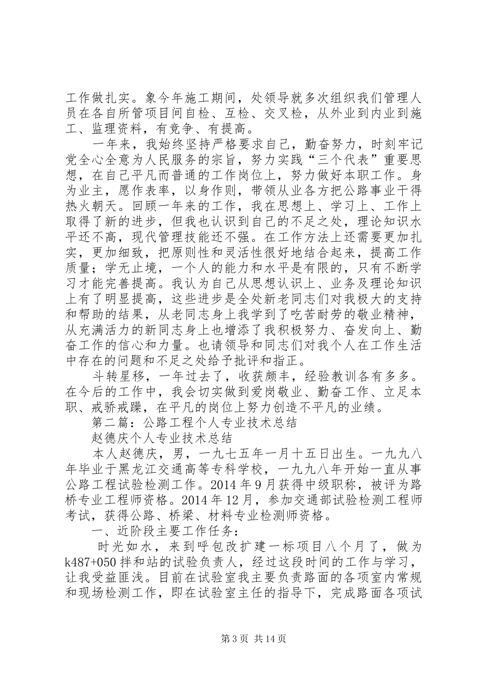公路工程年度考核个人总结(精选多篇)_第3页