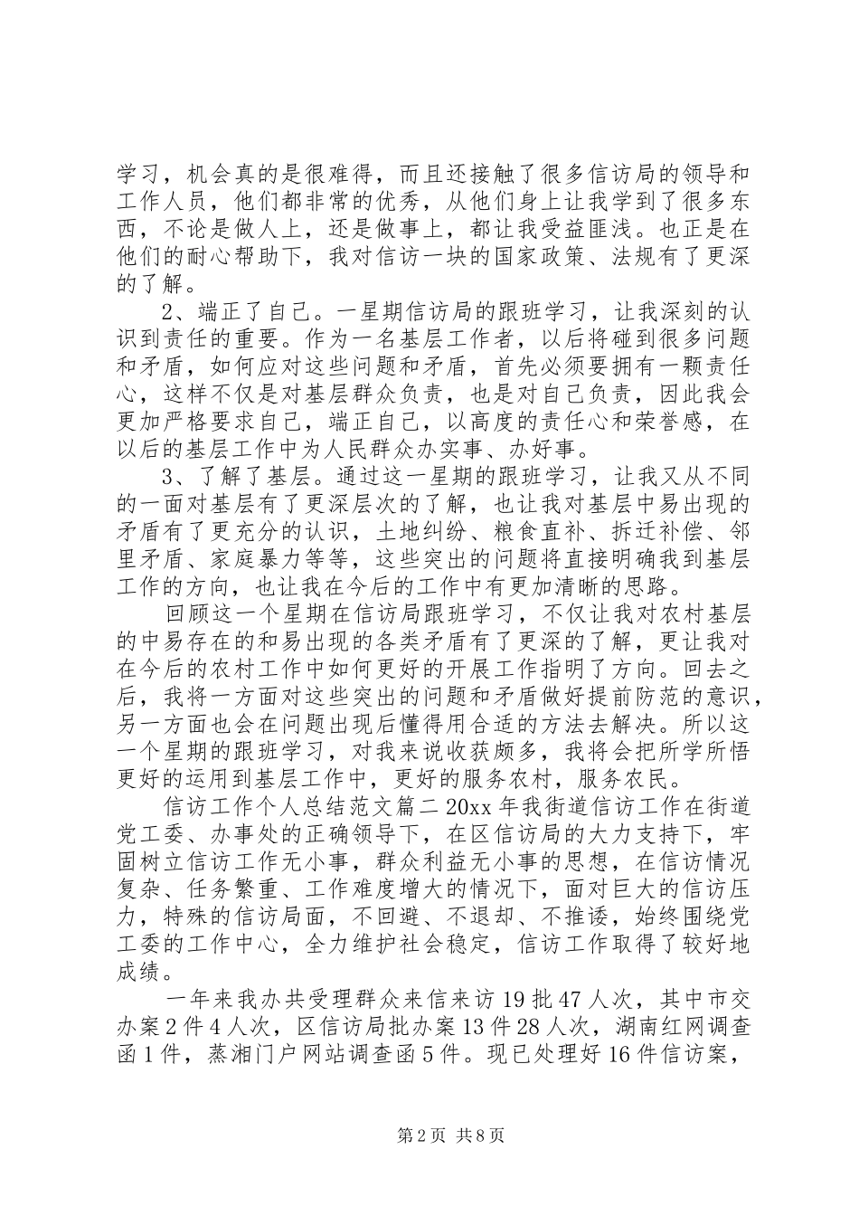 信访工作个人总结范文_第2页