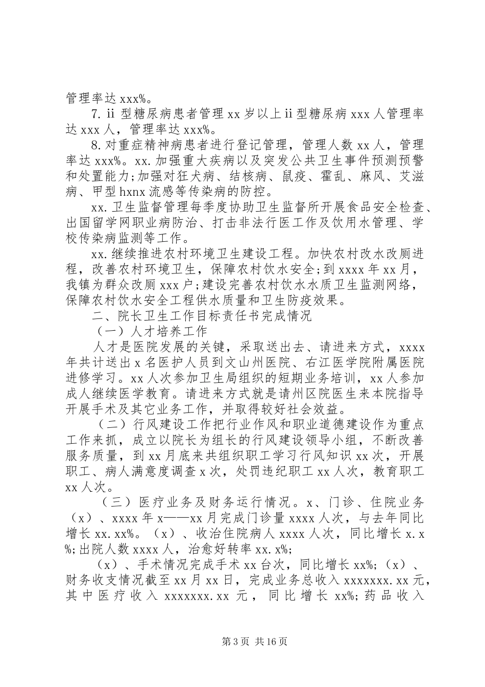 乡镇卫生院工作总结五篇_第3页