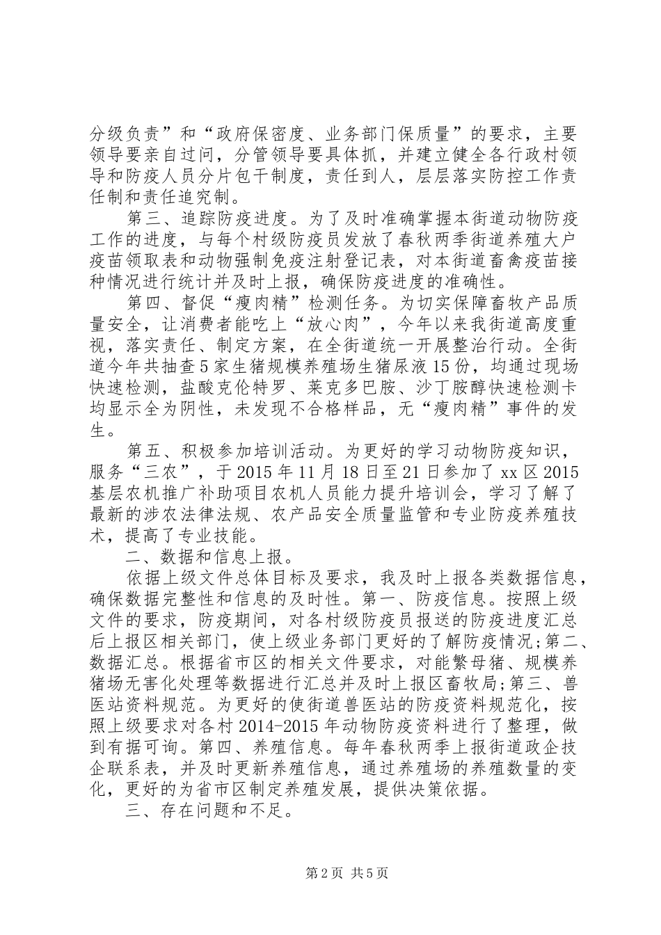 中学食品安全年度工作总结_第2页