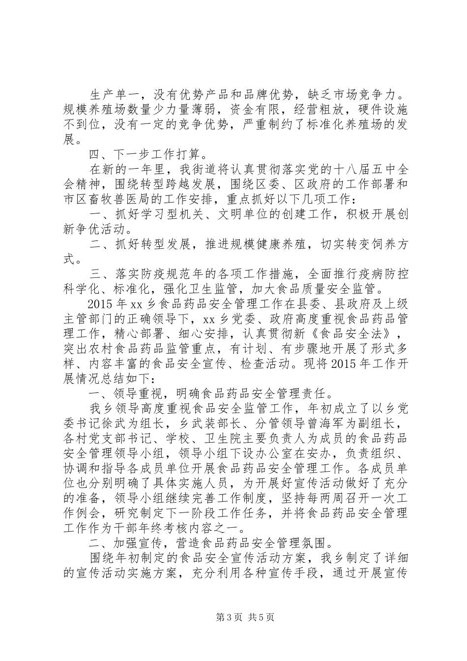 中学食品安全年度工作总结_第3页