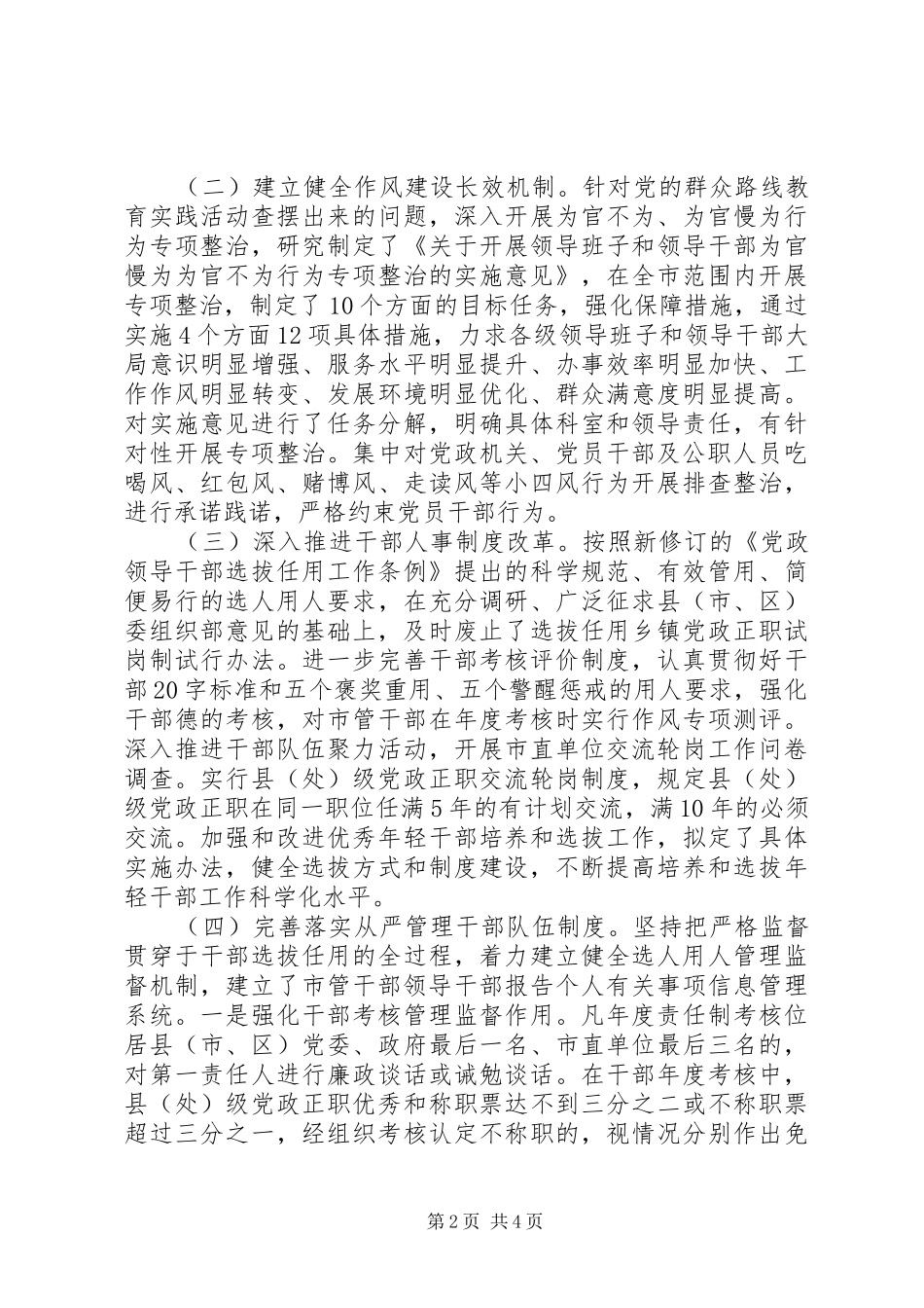 党的建设制度改革工作情况年度总结_第2页