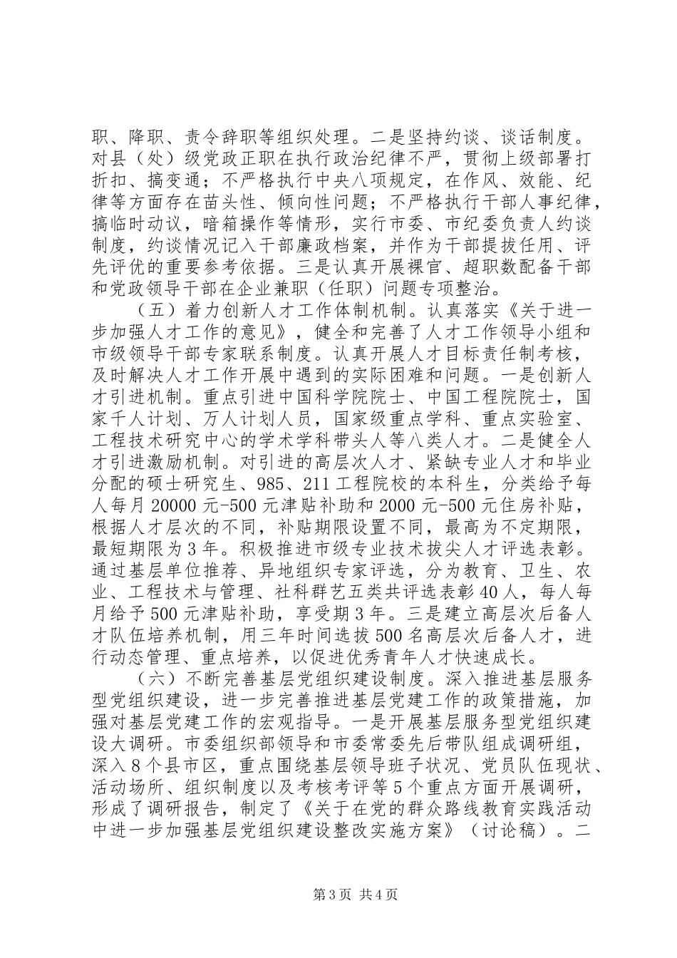 党的建设制度改革工作情况年度总结_第3页