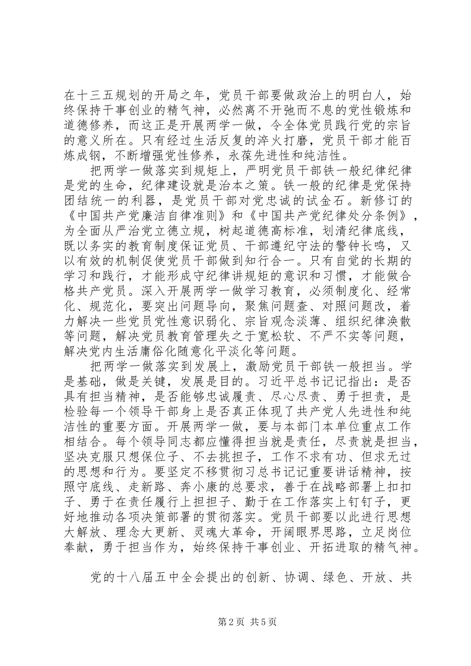 XX年两学一做党支部总结范文_第2页