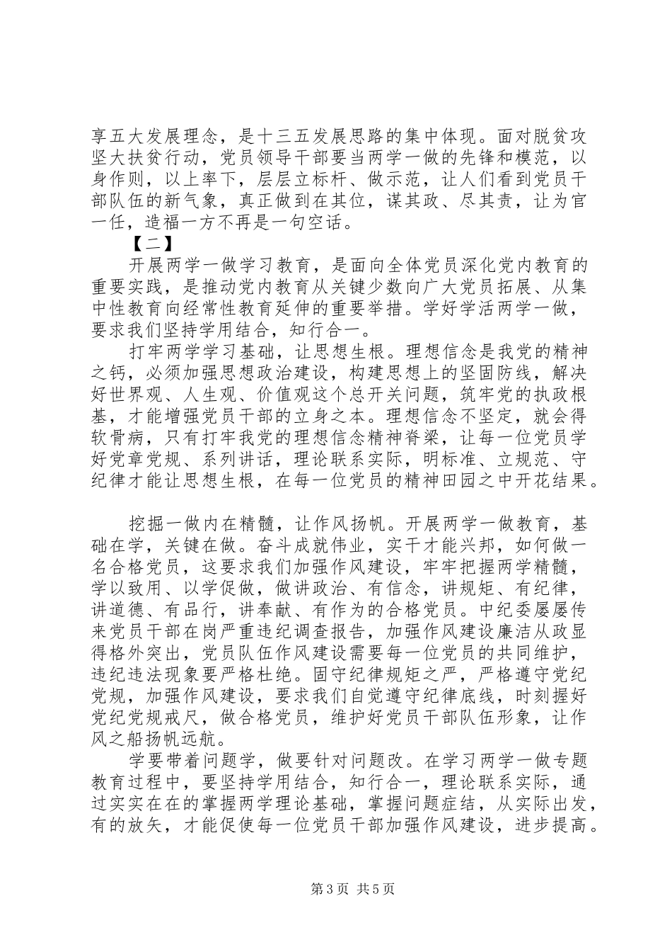 XX年两学一做党支部总结范文_第3页