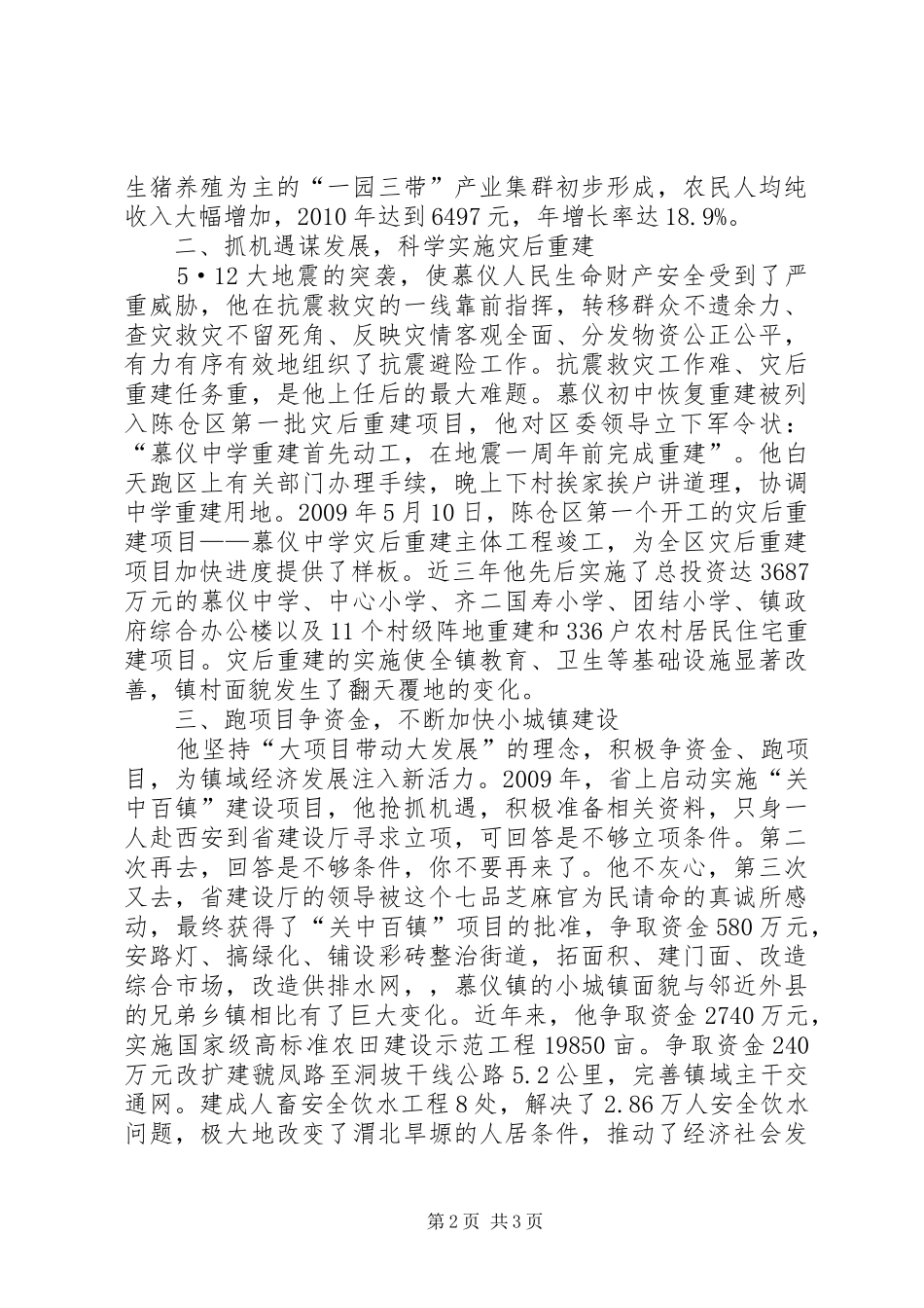 “身边的感动”优秀共产党员XX同志先进感人事迹总结汇报 (3)_第2页