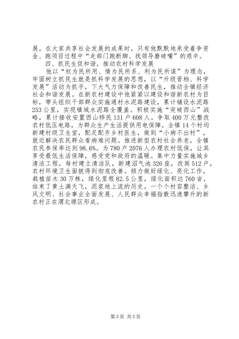 “身边的感动”优秀共产党员XX同志先进感人事迹总结汇报 (3)_第3页