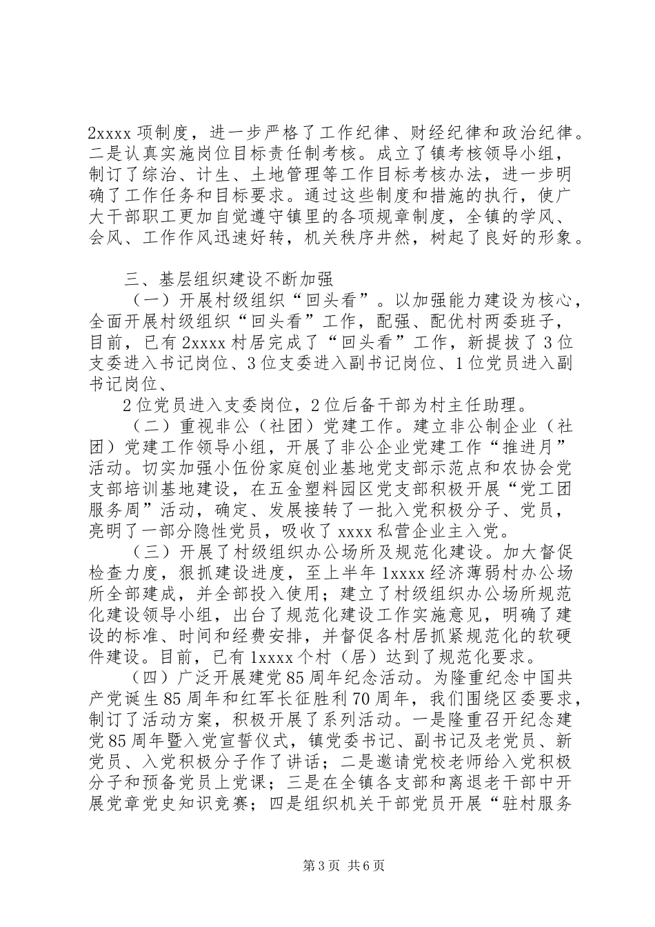 乡镇税务局半年组织工作总结_第3页