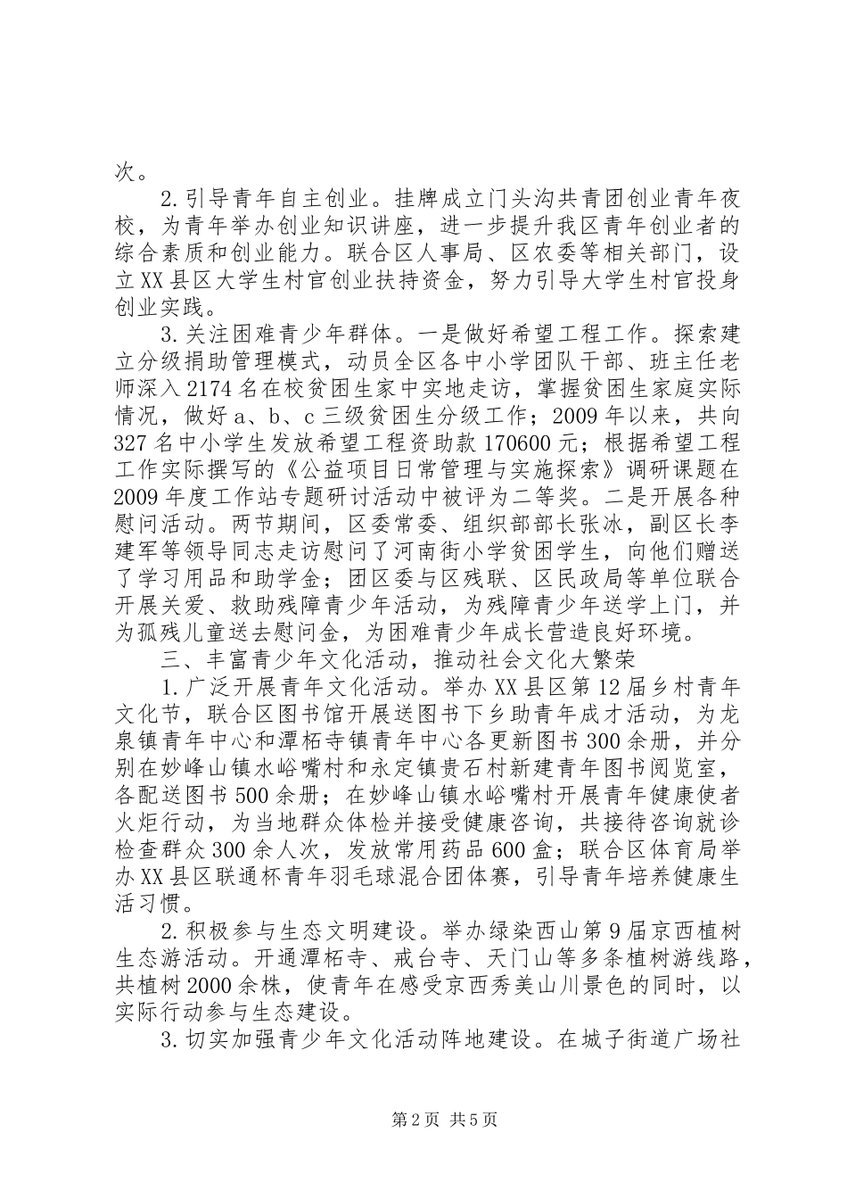 “迎国庆讲文明树新风”活动总结_第2页