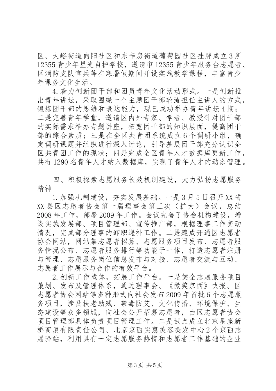 “迎国庆讲文明树新风”活动总结_第3页