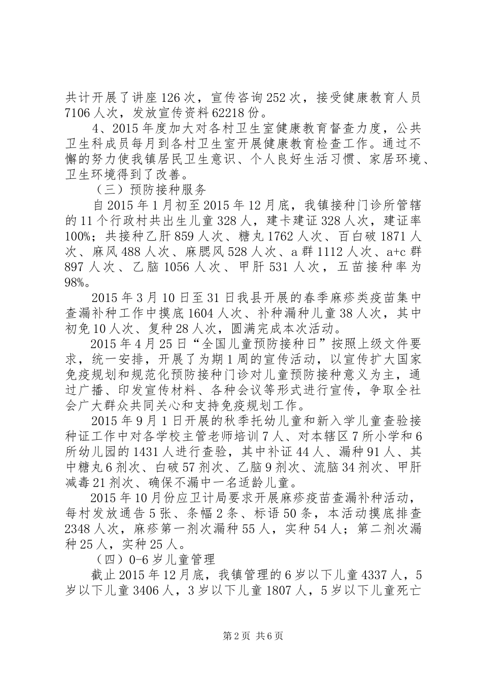 XX年卫生院公共卫生工作总结_第2页