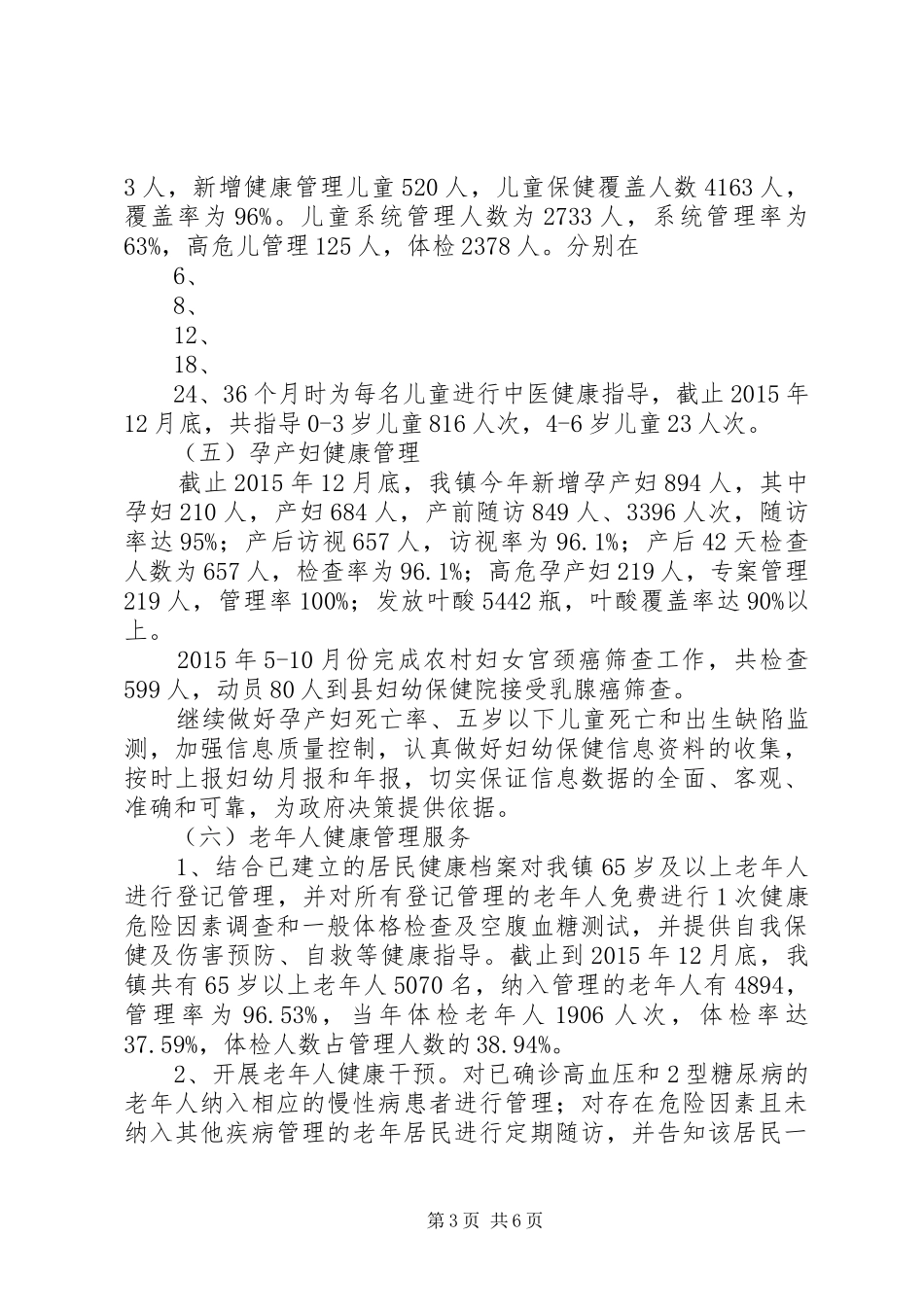 XX年卫生院公共卫生工作总结_第3页