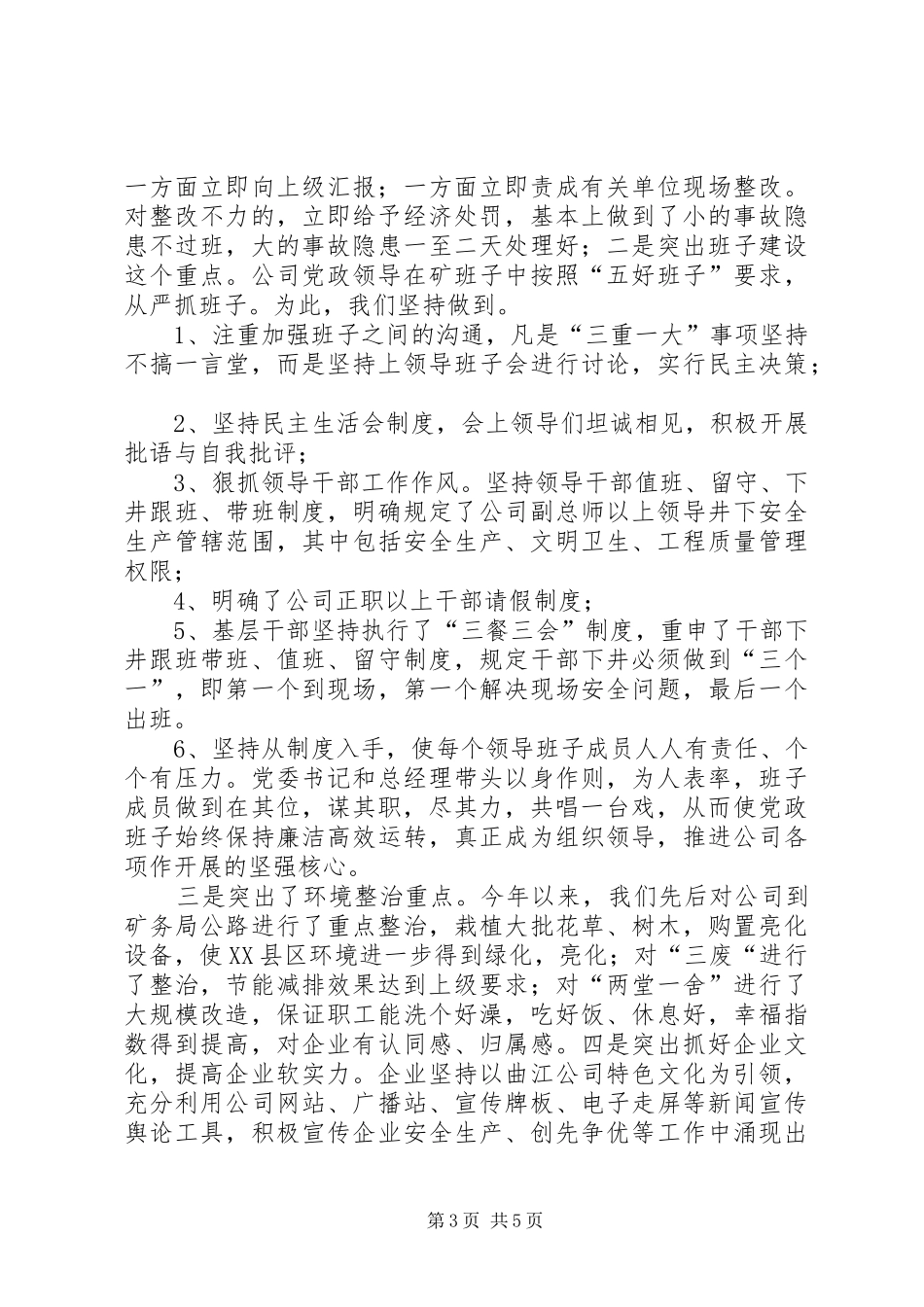 XX年以来公司创建文明单位工作总结_第3页