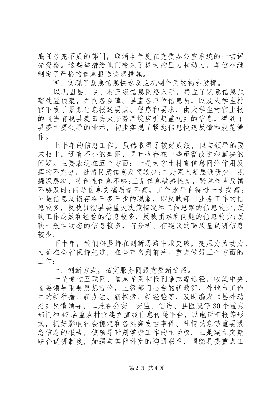 信息科上半年工作总结及下半年打算_第2页