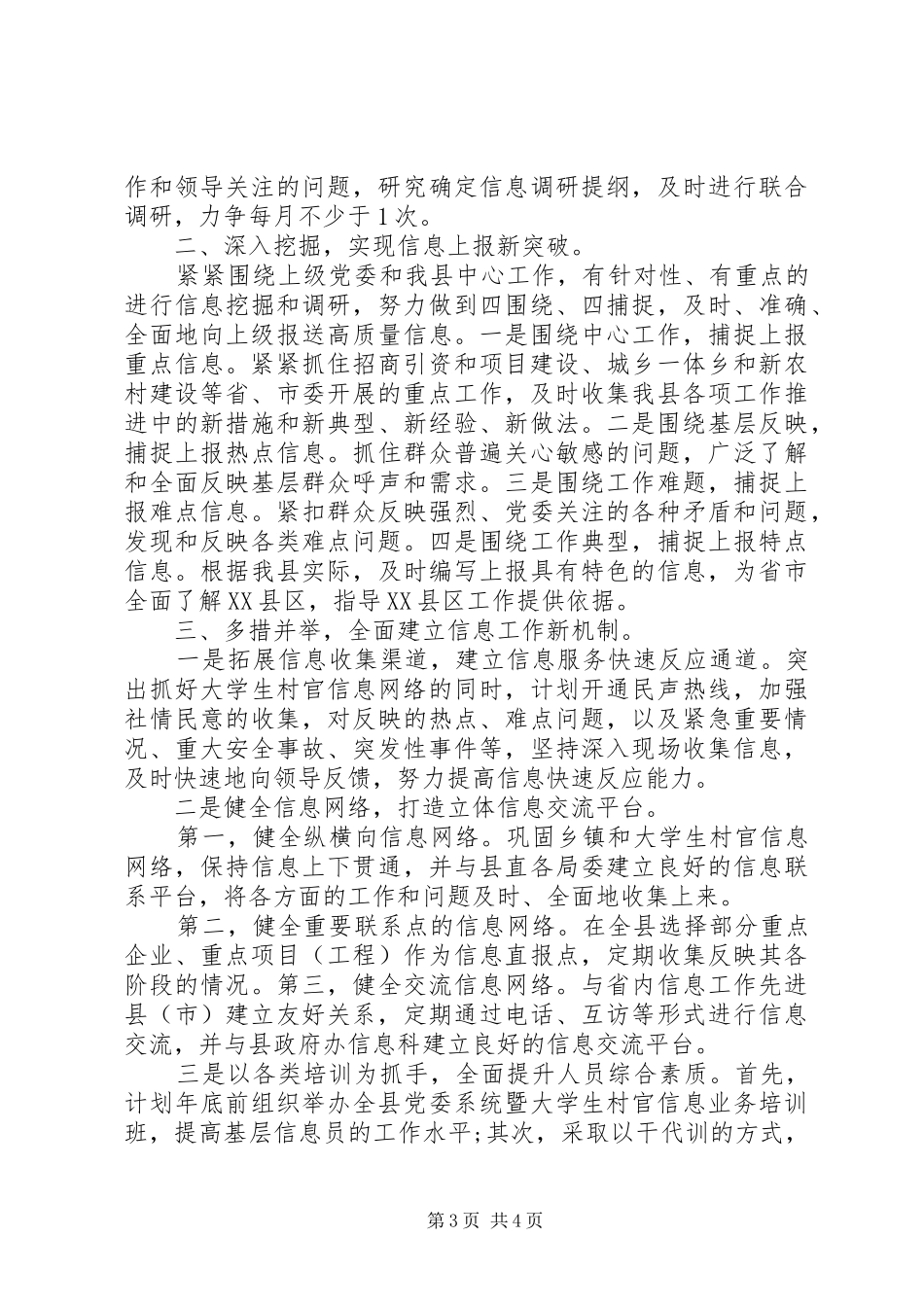 信息科上半年工作总结及下半年打算_第3页