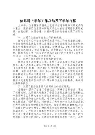 信息科上半年工作总结及下半年打算
