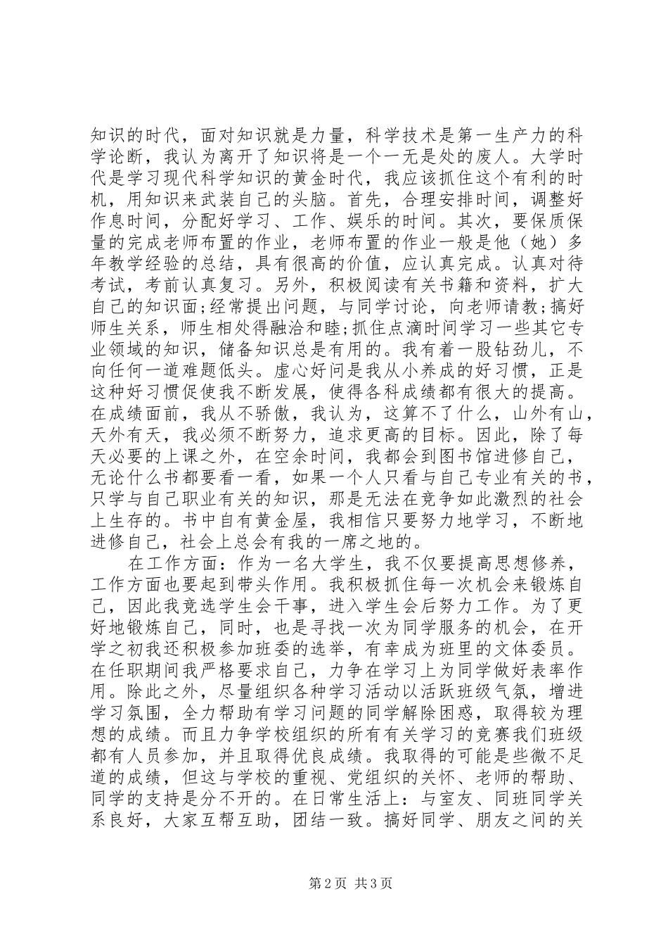 XX年优秀共青团员个人工作总结范文_第2页