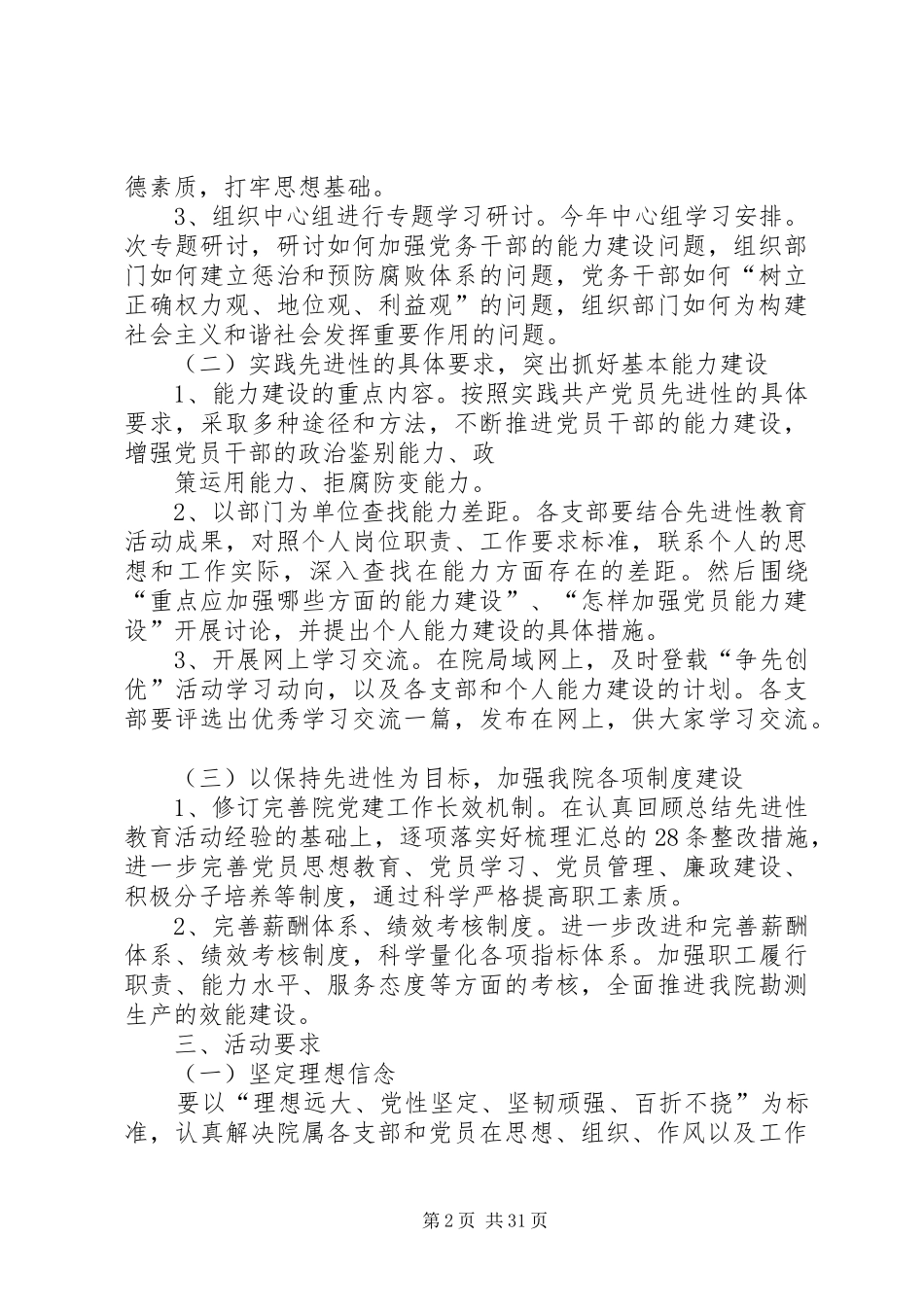 争先创优学生活动方案与总结_第2页