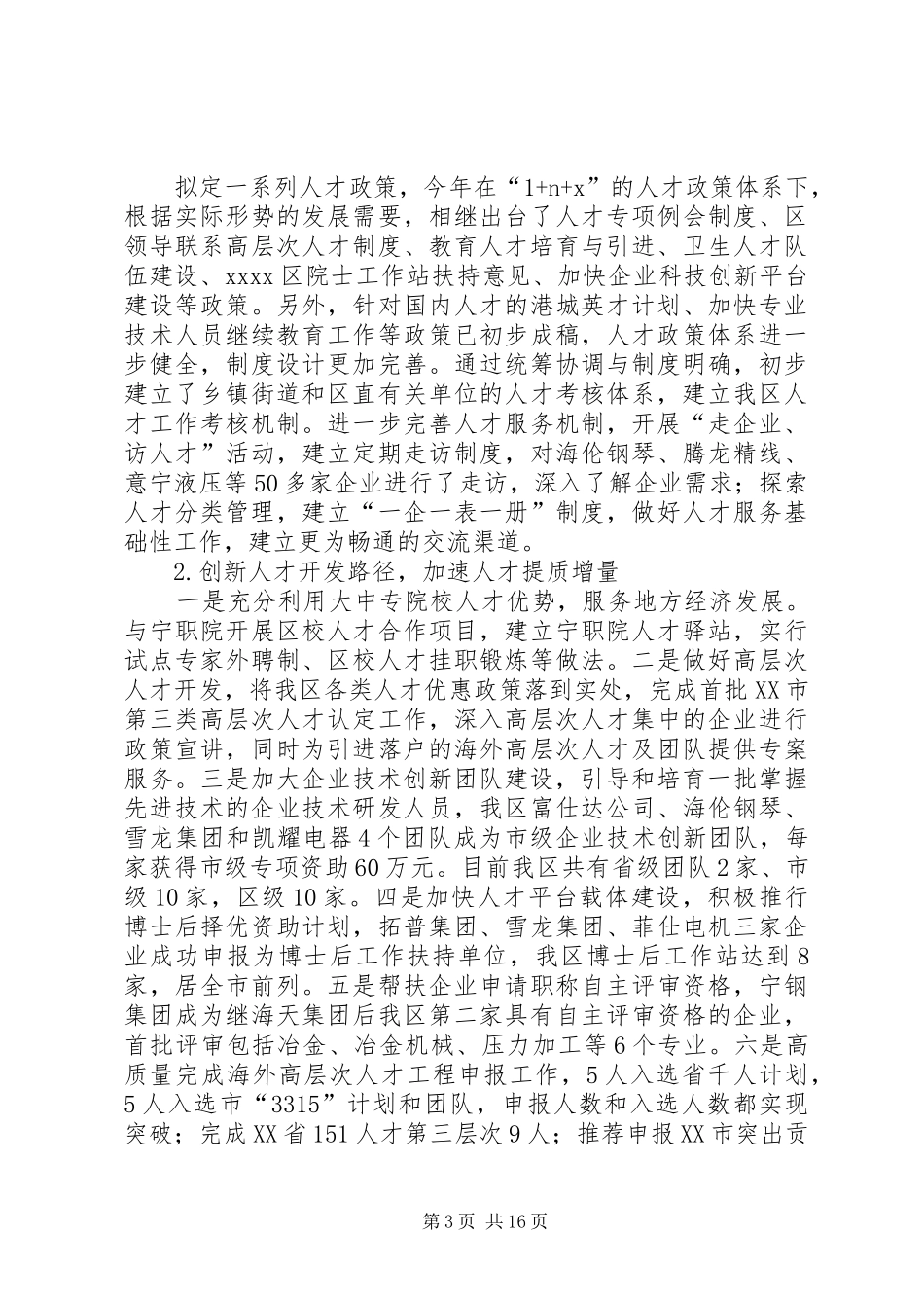 人力资源局年终总结_第3页