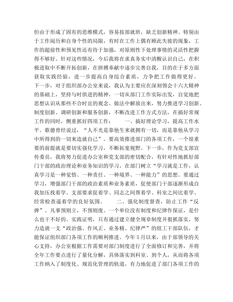 [行政机关]竞选县委组织部办公室主任的演讲辞 _第2页
