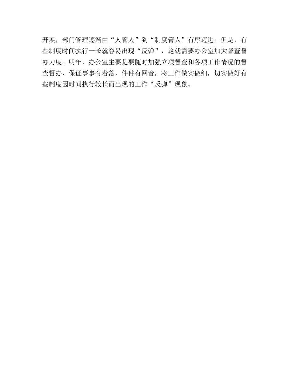 [行政机关]竞选县委组织部办公室主任的演讲辞 _第3页