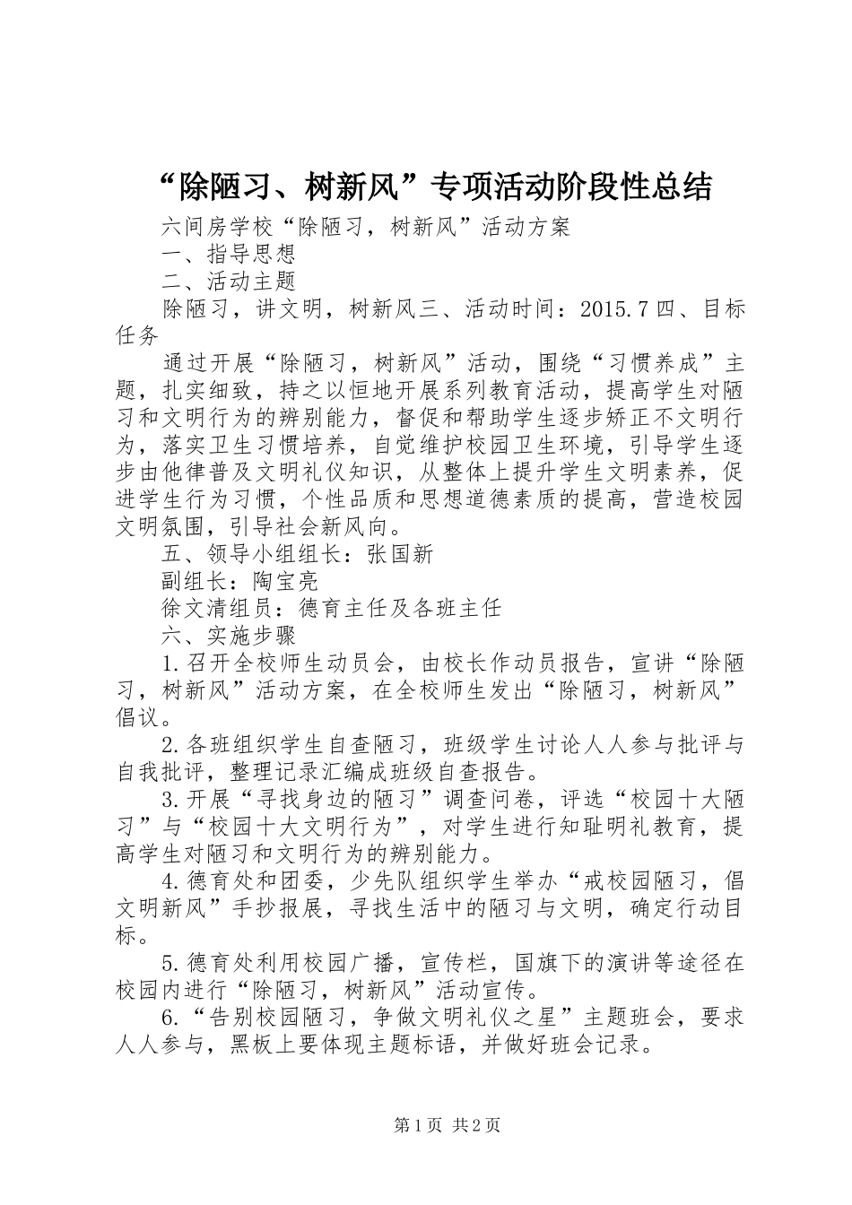 “除陋习、树新风”专项活动阶段性总结 (3)_第1页