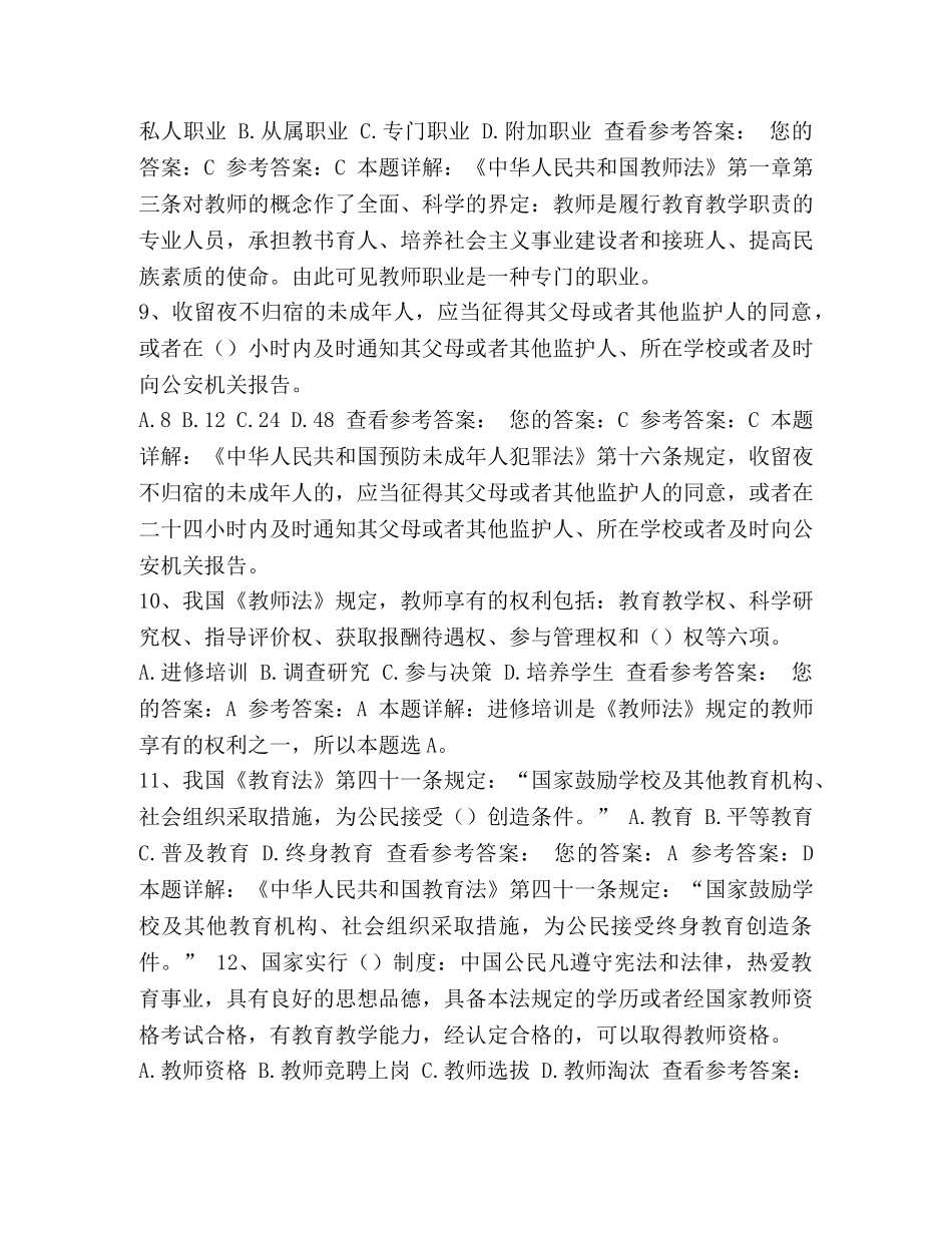 [整理2020年国考资格证综合素质模拟题] 综合素质考试题库 _第3页