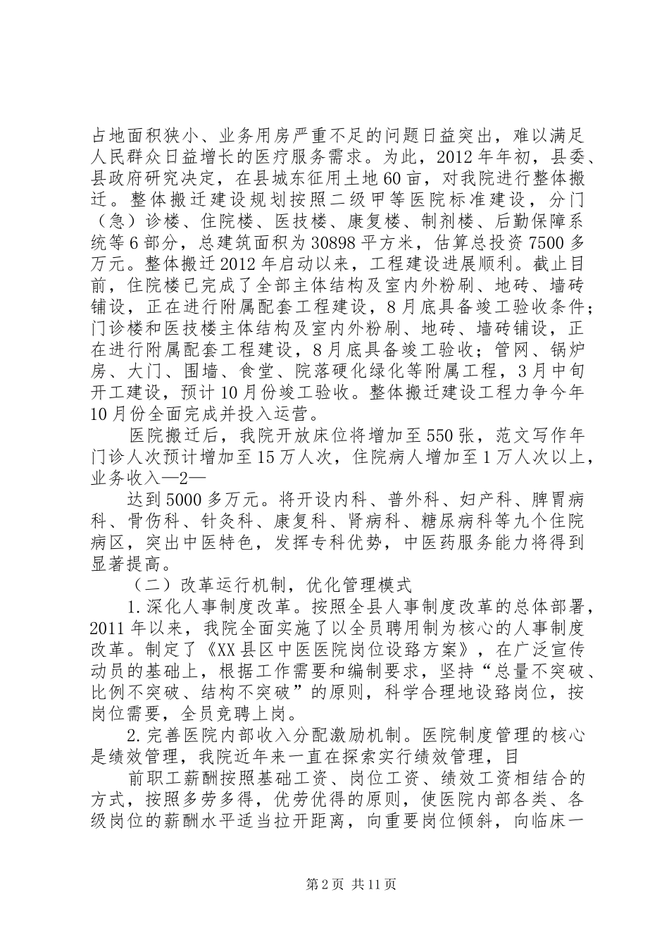公立医院改革总结_第2页