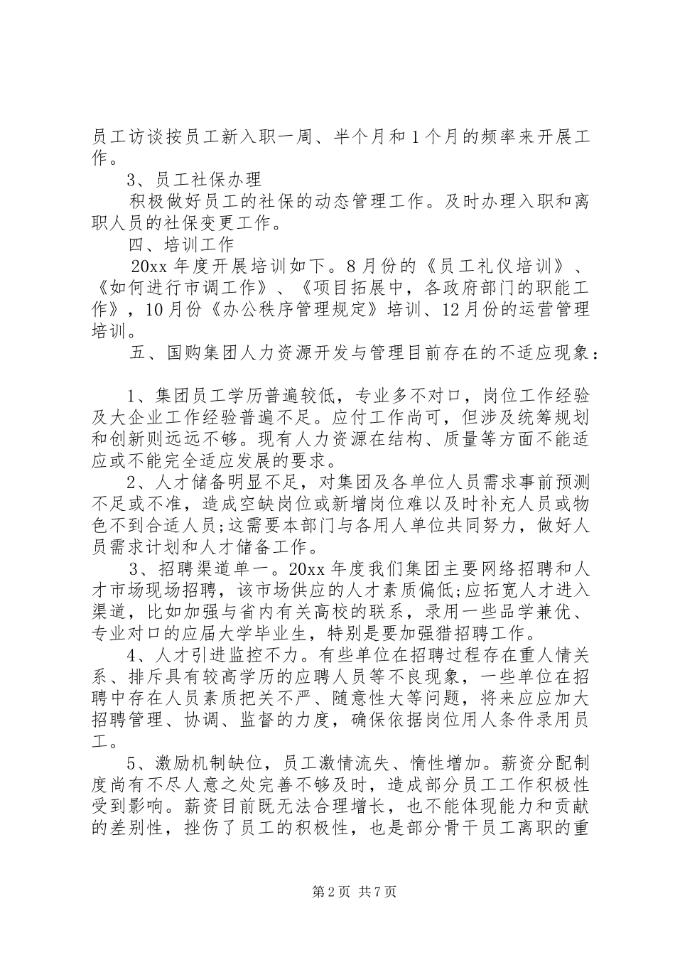 人力资源工作总结两篇_第2页