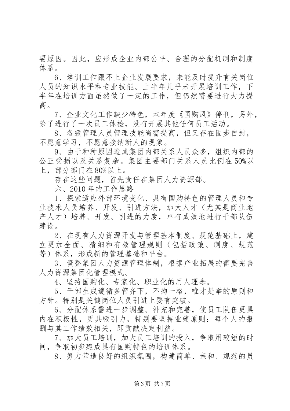 人力资源工作总结两篇_第3页