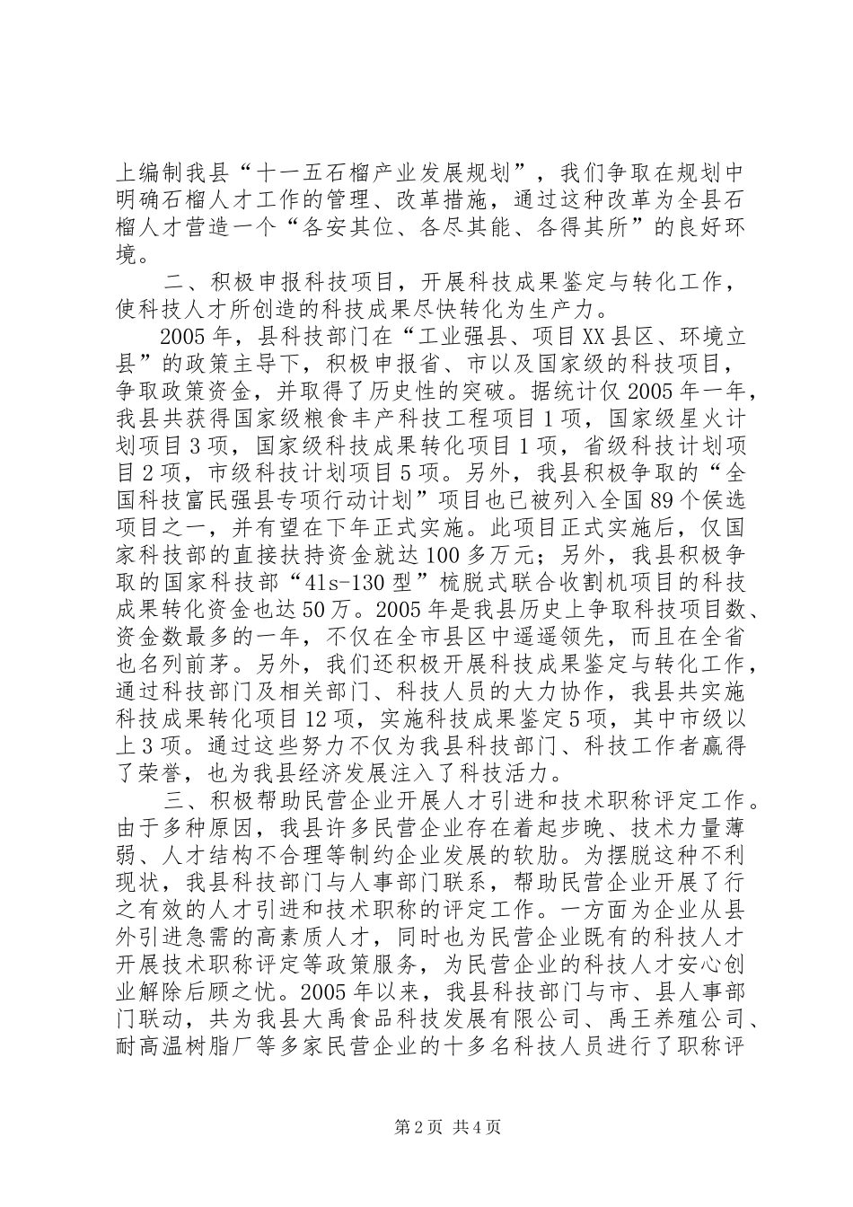 XX县区科技人才培训工作总结[最终版] (3)_第2页